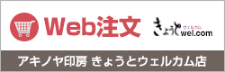 はんこ通販はアキノヤ印房 きょうとウェルカム店