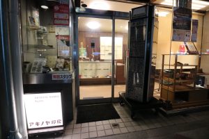 アキノヤ印房新装開店